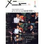 メニューMAGAZINE 1/?出版社　