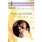 ネックレスはつけたま