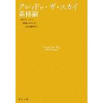 kre.du* The * Sky Cradle the Sky средний . библиотека / Mori Hiroshi [ работа ]