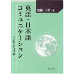  английский язык * японский язык коммуникация in sentib теория / Sato один .[ работа ]