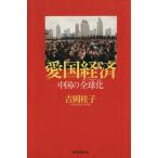  love страна экономика China. все лампочка . утро день подбор книг 842/ Yoshioka багряник японский .[ работа ]