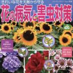 花の病気と害虫対策/趣味・就職ガイド・資格　