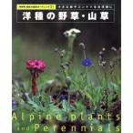 . вид. травы * гора . маленький двор . контейнер .. цветок поле .NHK хобби. садоводство садоводство 21/ Япония радиовещание выпускать ассоциация 