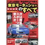 完全速報 第37回東京モーターショーのすべて/趣味・就職ガイド・資格　
