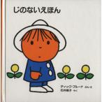 .. нет ... голубой .. веселый .....4/ Dick * bruna ( автор ), Ishii Momoko ( перевод человек )