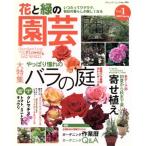 花と緑の園芸/ブティック社　