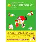  блок игрушка ....!! произведение I der. шар небольшая коробка /..... только .[ работа ]