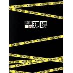 刑事の現場 DVD-BOX/寺尾聰/森山