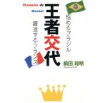 . человек . плата ... Brazil .. делать Франция / передний рисовое поле мир Akira ( автор )