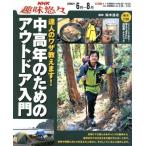 達人ワザ教えます！     中高年のためのアウトドア入門/旅行・レジャー・スポーツ