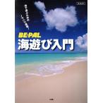 BE-PAL море развлечение введение / Shogakukan Inc. 