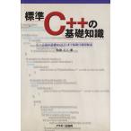  стандарт C++. основа знания / Kashiwa . правильный три ( автор )