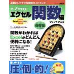 Z式マスター エクセル関数編ウインドウズ版/情報・通信・コンピュータ　