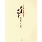  прекрасное платье ... сырой .. Meiji. женщина ../.книга@..( автор )