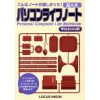  персональный компьютер жизнь Note Windows версия /. Shinryuu .( автор )