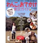 wa... выход Tokyo гид / хобби * устройство на работу гид * квалификация 