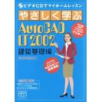 ya.....AutoCAD LT2002 строительство основа сборник / информация * сообщение * компьютер ( прочее )