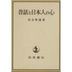  сказки . день сам. сердце / Kawai Hayao ( автор )