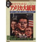  иллюстрация .. глаз . понимать America большой .. выбор . из работа .* право ограничение, мир стратегия, повседневный жизнь до история группа изображение серии / Gakken 