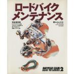  шоссейный велосипед техническое обслуживание совершенно сохранение версия / Fujiwara . прекрасный мужчина ( автор )