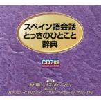 CD испанский язык разговор .... .... словарь / дерево ...( автор ),O. men dosa..( автор )