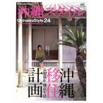  Okinawa стиль (24)ei Mucc 1495/ путешествие * отдых * спорт 
