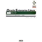 Oracle Enterprise Linux сооружение гид / Япония Ora kru[..], север .. дешево, один ...[ другой работа ]