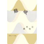  поэзия сборник дефект поломка /....[ работа ]