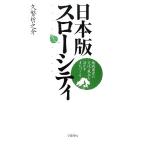  Япония версия slow City регион . иметь. культура * способ земля ........./.....[ работа ]