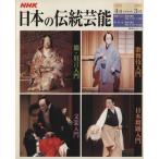 日本の伝統芸能/NHK出版(その他)