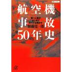  самолет авария 50 год история первый человек человек . впервые . все . Akira .... фирма +α библиотека / Kato . один .( автор )