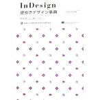 InDesign обратный скидка дизайн лексика CS3/CS2/CS соответствует / доска .. самец, сырой рисовое поле доверие один, лес .., старый хвост .. человек [ работа ]