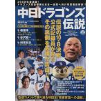  Chunichi Dragons легенда / Oakla Publishing 