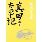 подлинный рисовое поле futoshi flat регистрация новый оборудование версия (8) способ ./ Ikenami Shotaro ( автор )