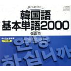 CD корейский язык основы одиночный язык 2000( текст продается отдельно )/. серебряный Британия ( автор )