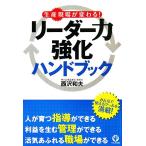  производство площадка . меняется! Leader сила усиленный рука книжка / Nishizawa Kazuo [ работа ]