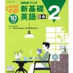  новый основа английский язык 2CD 2004 год 10 месяц номер / изучение языков * разговор 