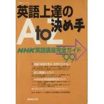  английский язык сверху .. решение . рука AtoZ/NHK выпускать ( автор )