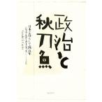  политика . осень меч рыба Япония . жизнь . 4 . год /jelarudo машина tis[ работа ]