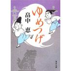 yu... Kadokawa Bunko /. средний .[ работа ]