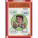  впервые .. человек. японский язык грамматика впервые .. человек серии / Noda более того история ( автор ), удача запад ..( сборник человек )