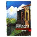  очарование. опера (17) после . c . пробег Shogakukan Inc. DVD BOOK/ искусство * артистический талант *entame* искусство 