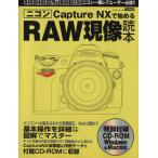 Capture NX. начало .RAW на данный момент изображение читатель / ASCII литература редактирование часть ( автор )