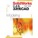 SolidWorks по причине 3 следующий изначальный CAD/. бок -слойный дорога [..*. кисть ], высота ...[. кисть ]