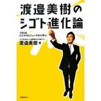 .. прекрасный .. sigoto эволюция теория watami. бизнес . News из ../.. прекрасный .[ работа ]