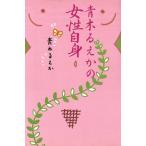  Aoki .... женщина сам / Aoki ...( автор )