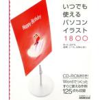  в любое время можно использовать персональный компьютер иллюстрации 1800/ информация * сообщение * компьютер 