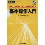  Lotus no-tsuR4J основы функционирование введение / Lotus акционерное общество ( автор )
