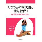  Piaget. структура теория . ребенок образование (1) предмет .... развлечение ... делать / темно синий Stan s*kaz Coca mii, Kato ..[ сборник работа ]