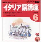  радио итальянский язык CD 2005 год 6 месяц номер / изучение языков * разговор 